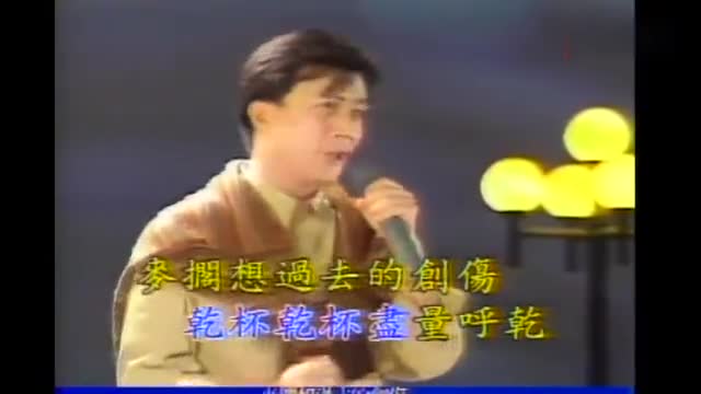 [图]闽南语怀旧金曲《酒国英雄》高清_MTV版