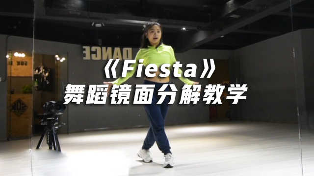 [图]IZONE-《Fiesta》舞蹈镜面分解教学