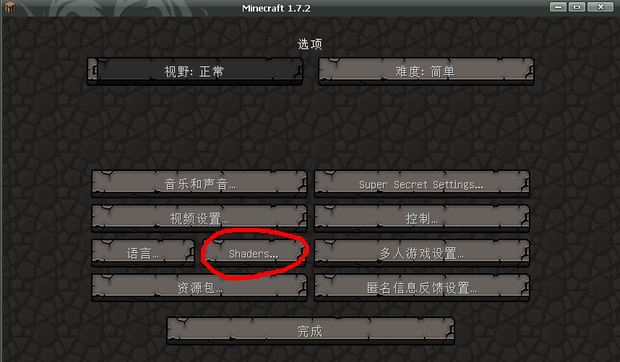 我的世界光影mod怎么用