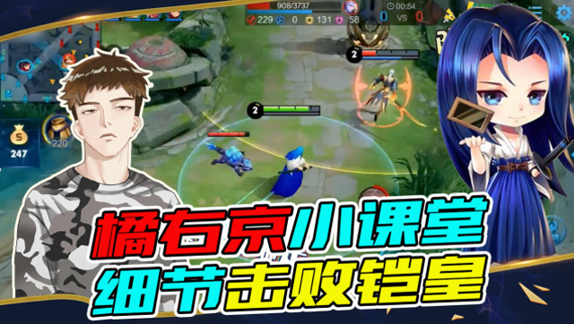 王者荣耀 b>阿舜 /b>:橘右京对战小技巧,对线铠爹细节制胜!
