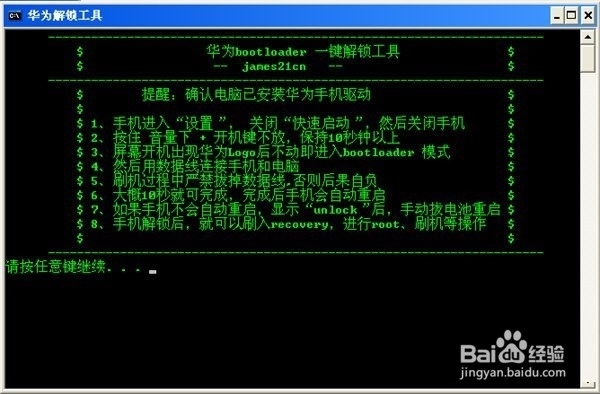 华为荣耀8怎么刷机?