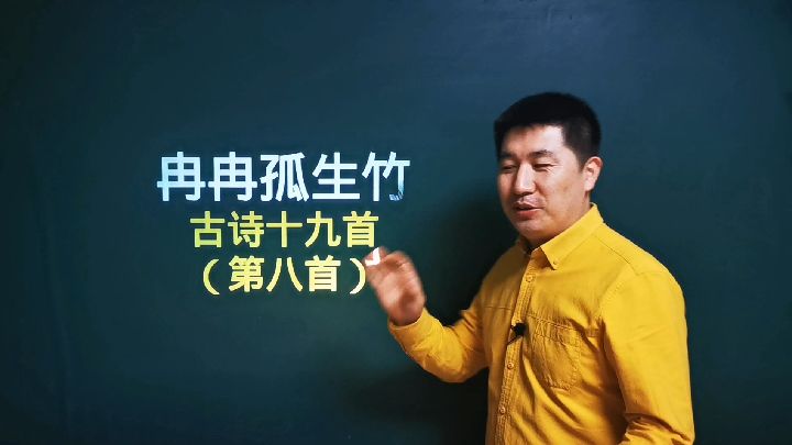 [图]《冉冉孤生竹》古诗十九首|思君令人老,轩车来何迟