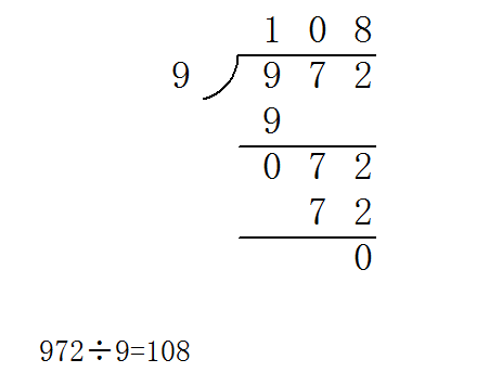 972除以9的竖式计算,得数十位上为什么写0?