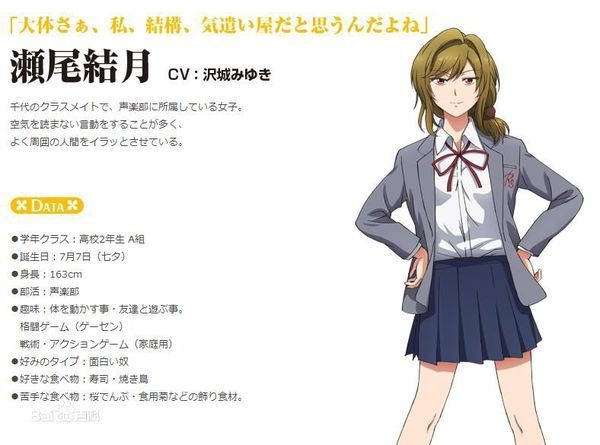 人物:濑尾结月 出自动漫《月刊少女野崎君》