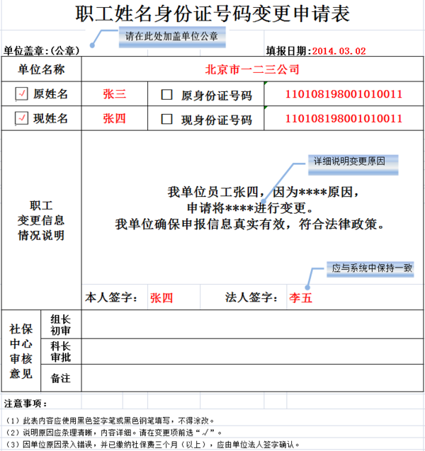 变更证明的格式