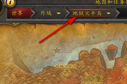 找到的方法如下: 1,首先玩家需要来到外域的地狱火半岛地图