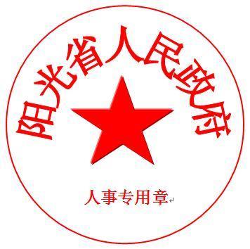 如何在wps里制作公章