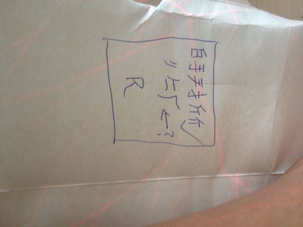 五笔的R口诀是白手看头三两斤如图那三个是什