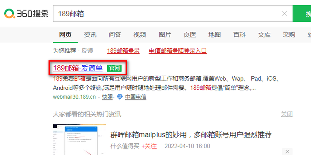 如何登陆189邮箱_360新知
