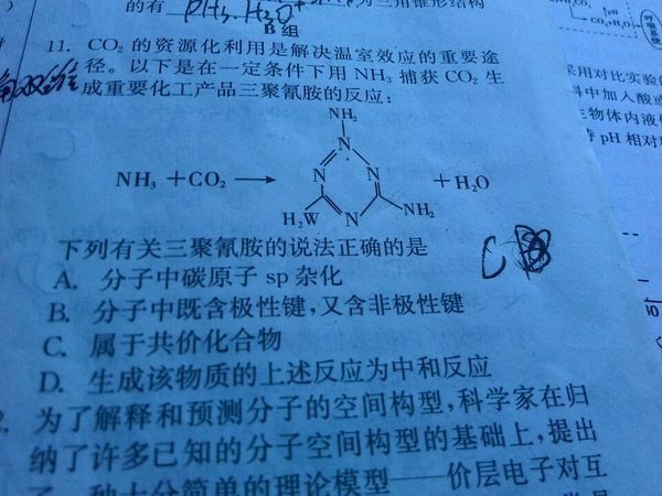 为什么三聚氰胺没有非极性键,求详解。答案是