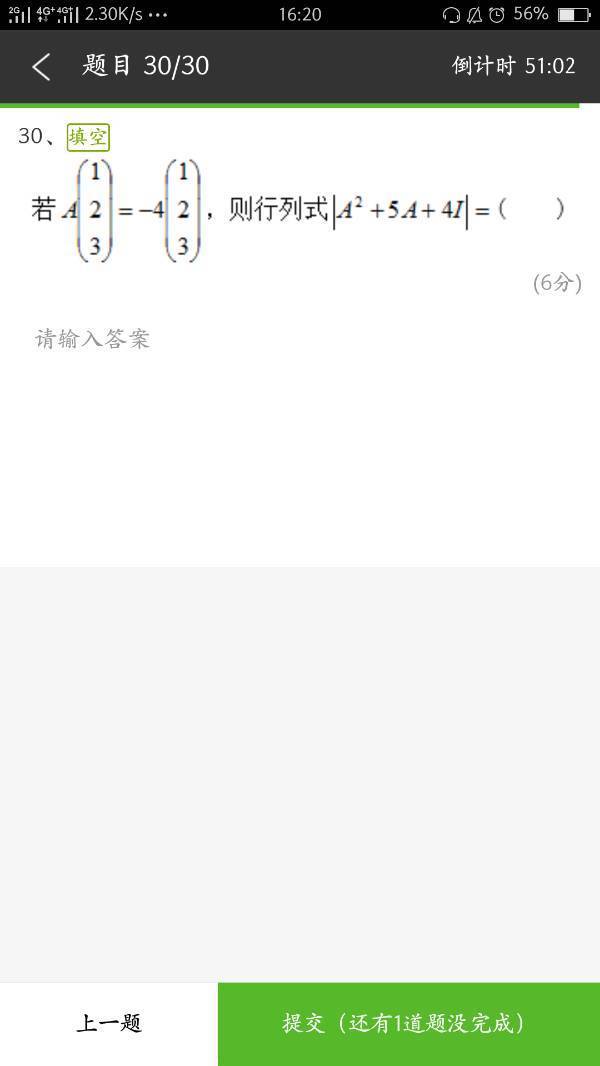 A(1,2,3)的转置=-4(1,2,3)的转置,则A-5A+4E的