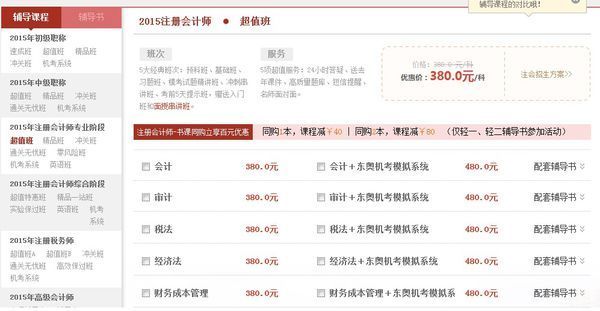 东奥会计在线继续教育在哪里交费