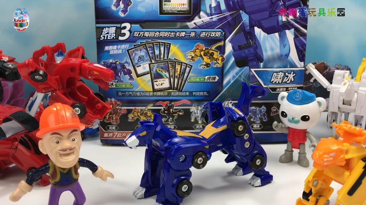 猎车兽魂啸冰合体变形玩具- 亲子游戏 儿童早教 益智玩具2-宣宇