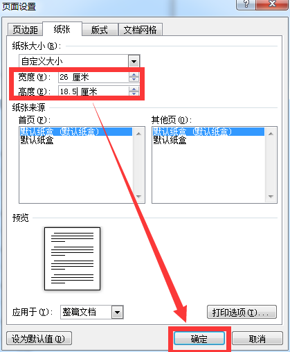 如何把A4纸页面的内容缩放打印到16K纸中