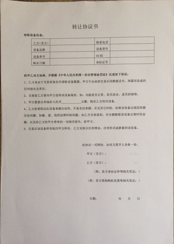 关于回收二手手机\/电脑\/赃物的法律问题