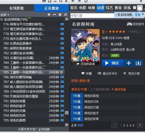 名侦探柯南日语版