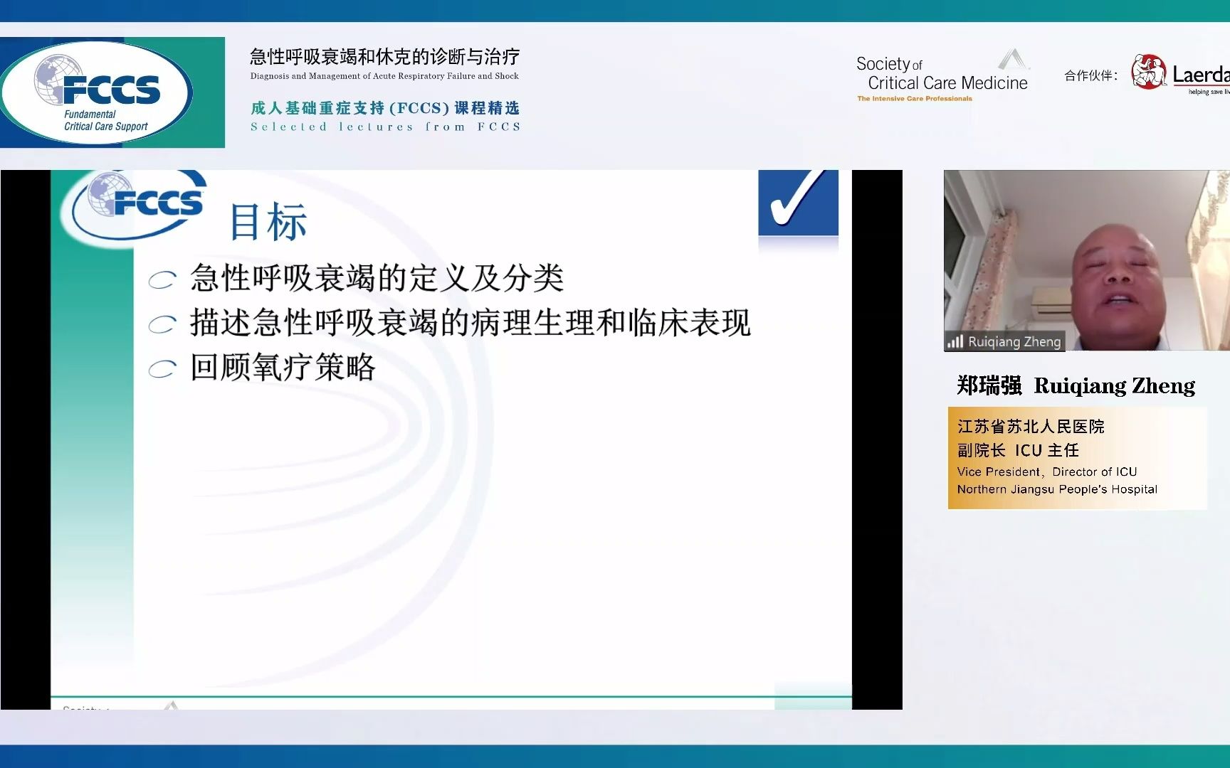 [图]FCCS精选课程——急性呼吸衰竭的诊断和治疗