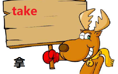 take和taken,took的区别