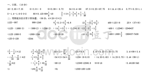六年级上册100道计算题