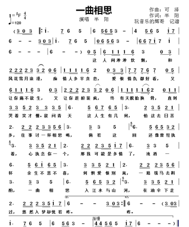 求一曲相思,半阳,是古筝简谱,古筝的哦!