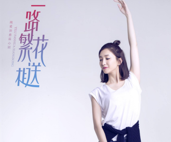 《一路繁花相送》片尾曲是什么是谁唱的?