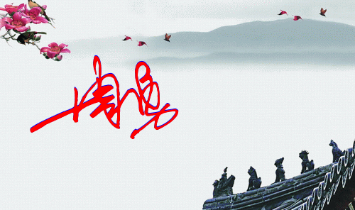 周勇 谁能帮我设计个性签名 在线等 谢谢