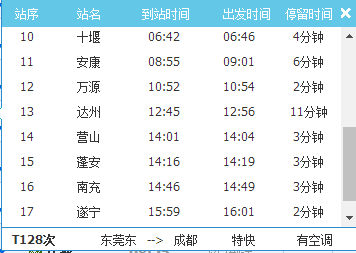 十堰到成都北站的火车
