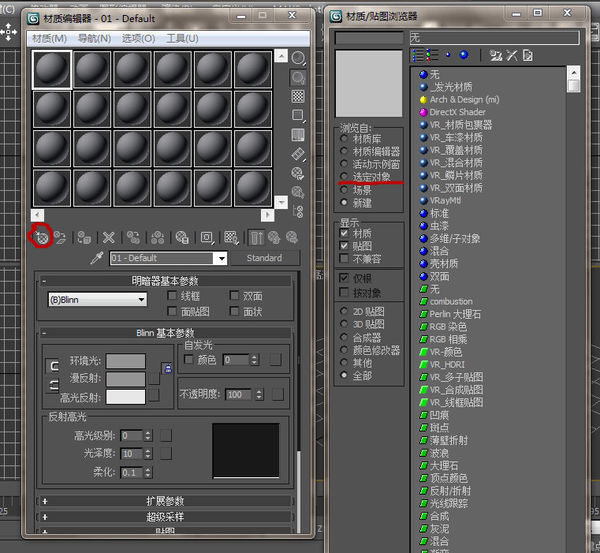 3dmax材质编辑器