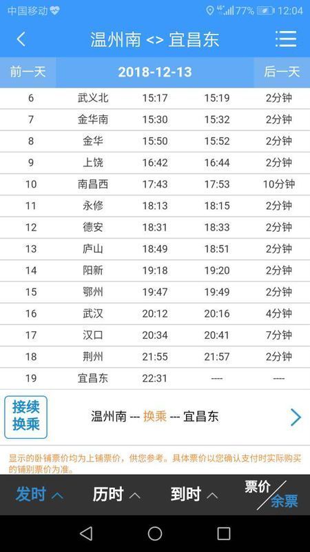 g2036高铁时刻表查询列车上有没有充电的