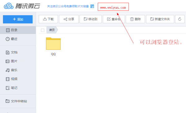 手机保存到微云的东西怎么找不到