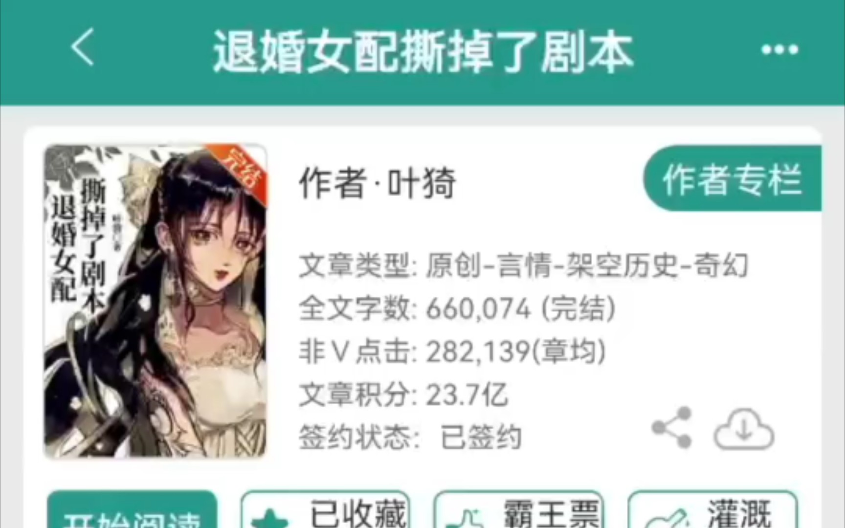 [图][穿书甜文爽文] 退婚女配撕掉了剧本