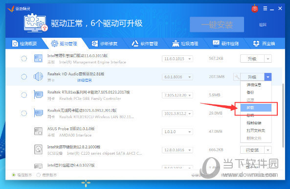 驱动精灵怎么卸载硬件驱动 卸载硬件驱动的方