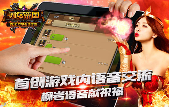 【图4:首创游戏内语音交流 柳岩语音献祝福】.jpg