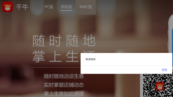 淘宝有推出mac版千牛的打算吗?