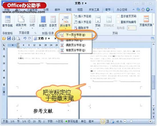 wps论文页眉怎么设置
