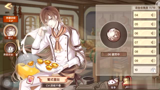 《食之契约》:葡式蛋挞, 拿破仑蛋糕!