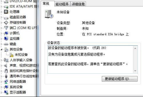 电脑装上WIN7的系统出现未知设备(代码28)的