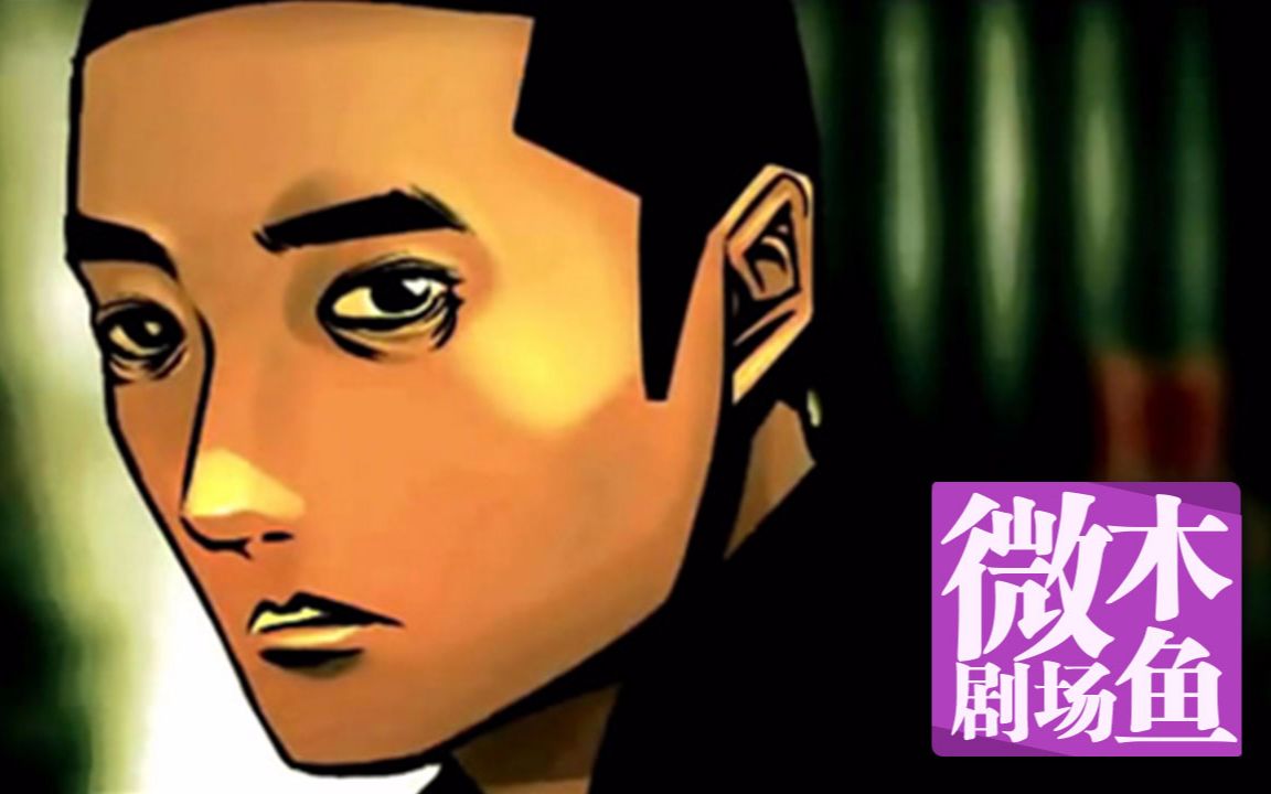 【木鱼微剧场】《 李献计历险记》