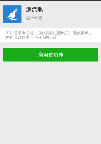 微信部分功能禁用如何解除?