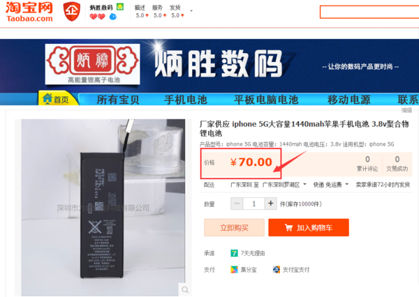 苹果6s换电池的话要多少钱