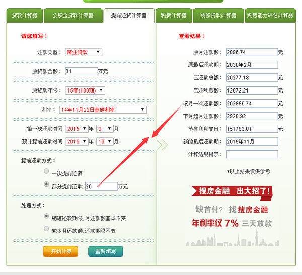 房贷打算提前还20万,为什么去银行还的时候还要多交一个月的?