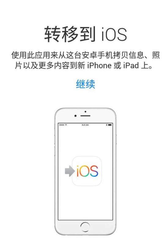 怎么把iphone短信转移到安卓