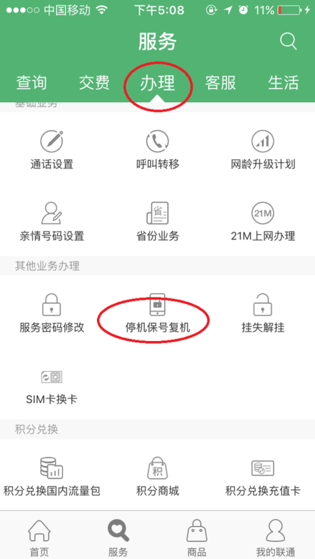 联通手机号码注销