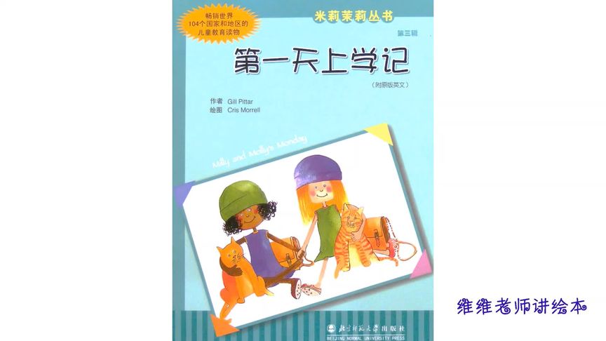 [图]幼小衔接绘本《第一天上学记》教你勇敢大胆安心的去上学吧