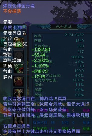 诛仙2佛天华用这个元婴好吗?
