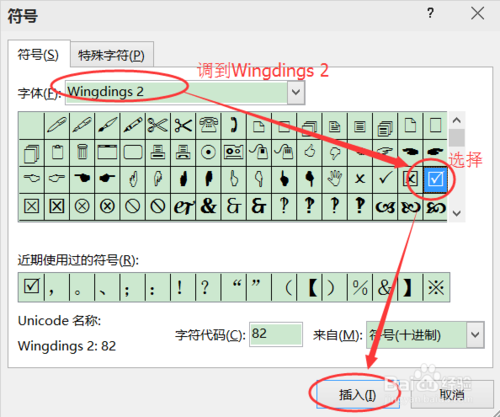 教你在Excel2013制作打钩小方框的操作方法
