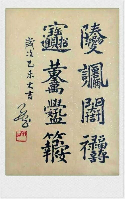 谁认识八个繁体字组成的八个成语