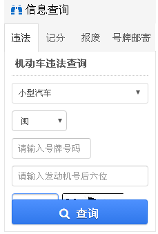 厦门车辆违章查询的那个验证码输入的地方