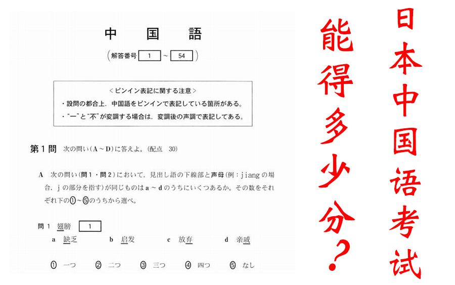 [图]来做做2018年日本高考中国语考试试卷