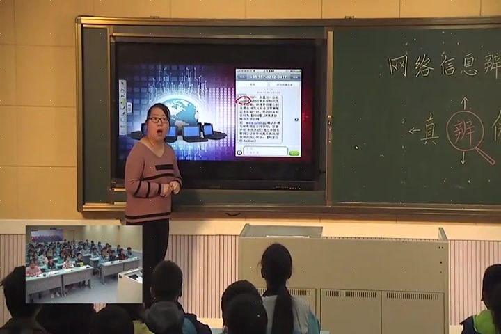 [图]小学综合实践_三四五六年级_信息技术4.网络信息辨真伪-伍老师_优质课公开课教学视频